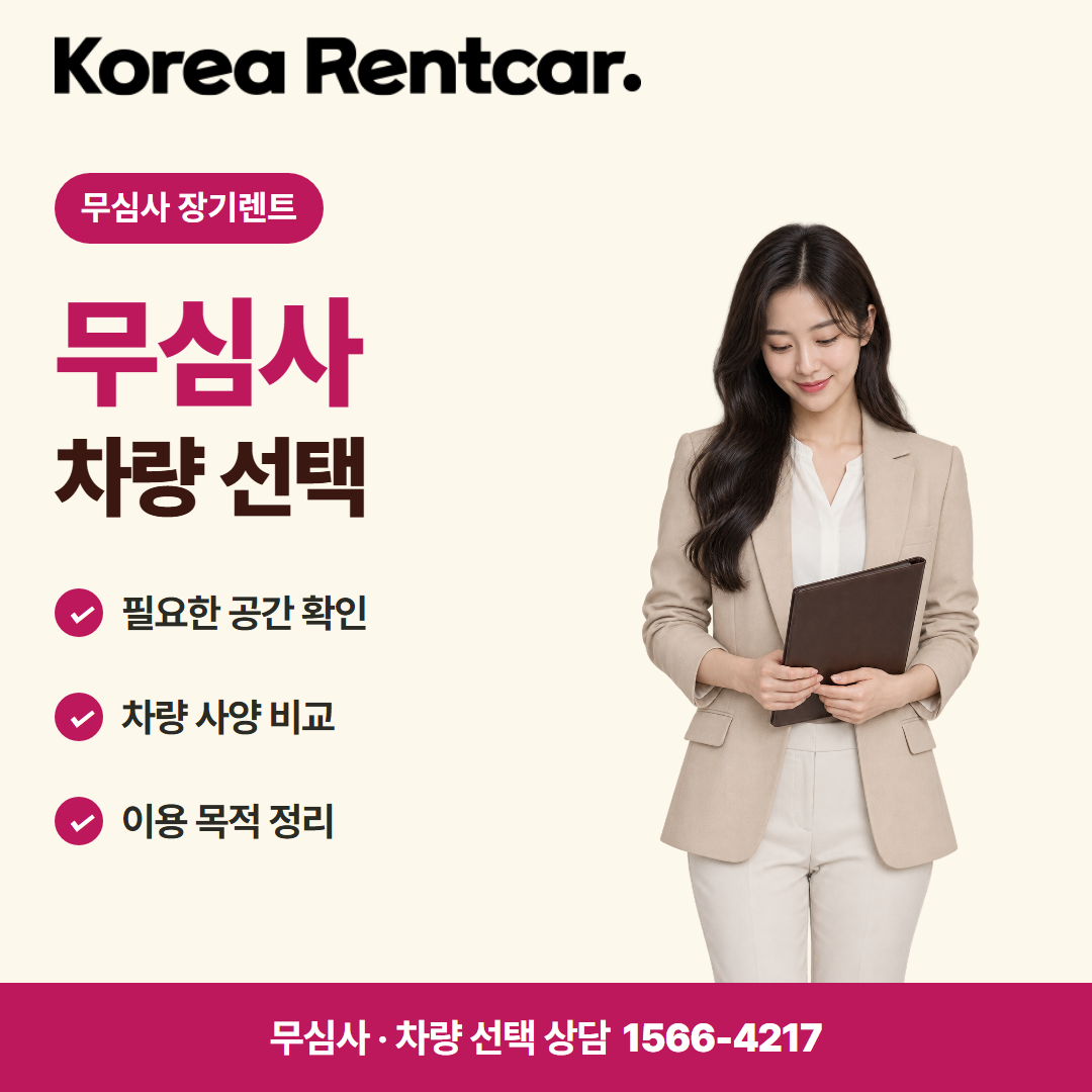 자영업자 장기렌트 차량 선택 카드뉴스