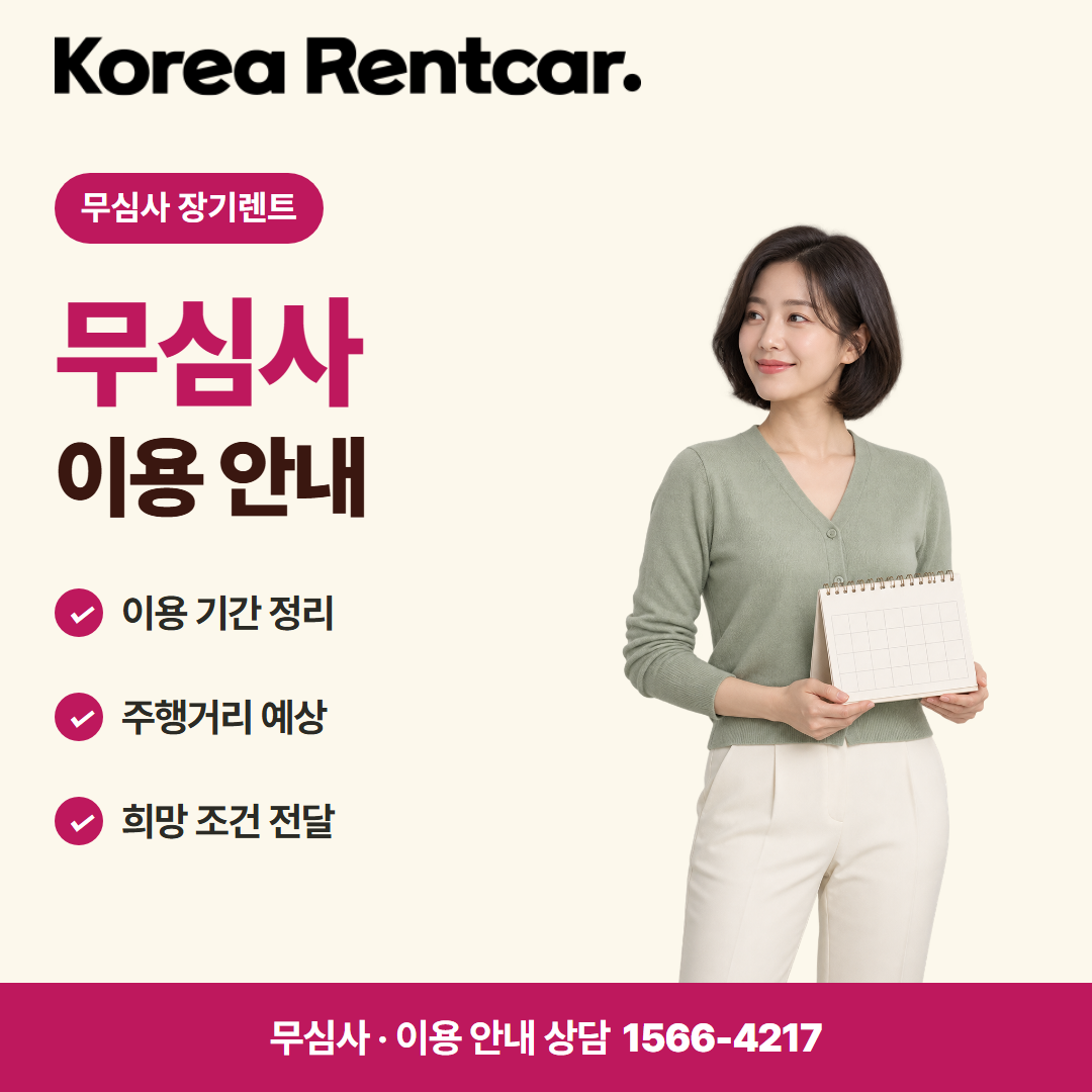 자영업자 장기렌트 · 이용 안내 카드뉴스