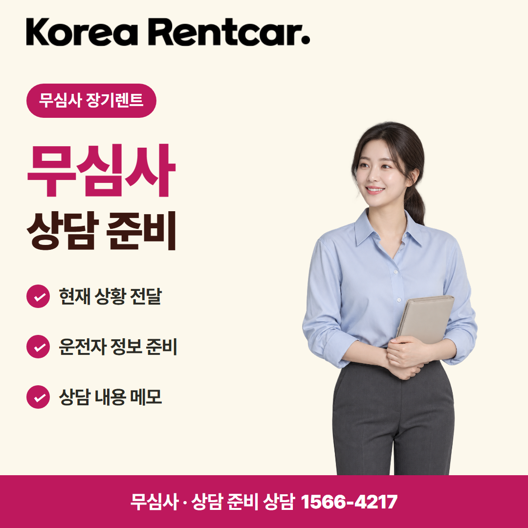 자영업자 장기렌트 · 상담 준비 카드뉴스