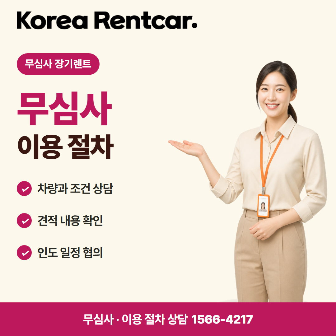 자영업자 장기렌트 · 이용 절차 카드뉴스
