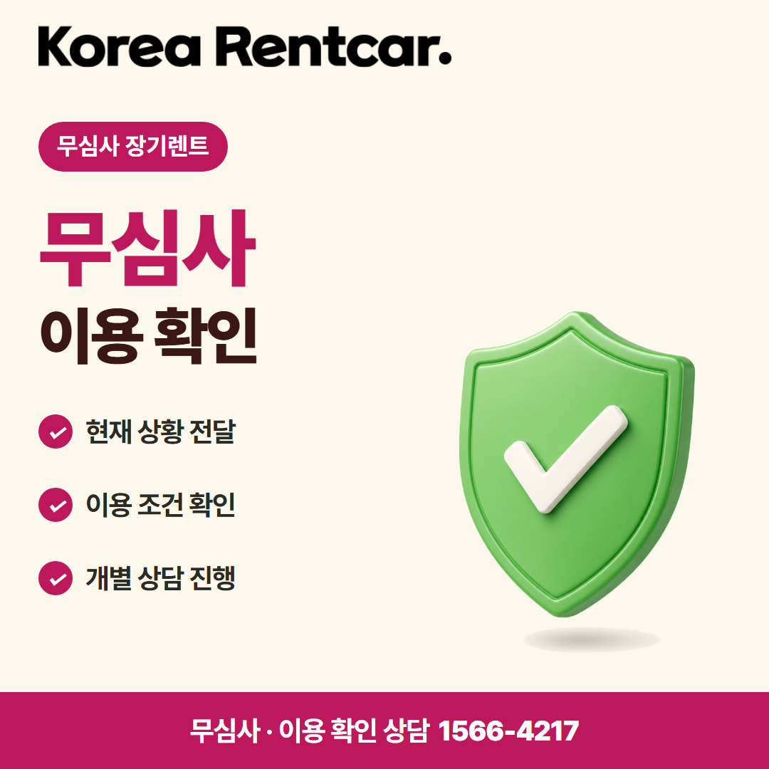 자영업자 장기렌트 · 이용 확인 카드뉴스
