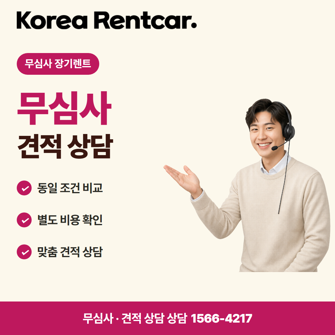 자영업자 장기렌트 · 견적 상담 카드뉴스